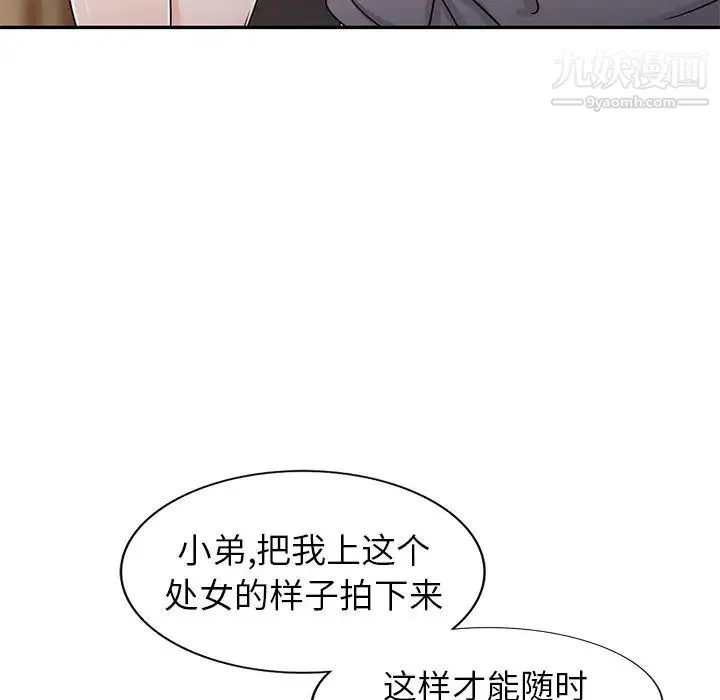娜娜变身记 - 第6话 - page 19