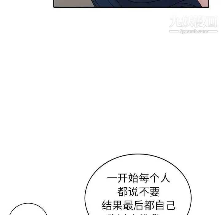 娜娜变身记 - 第6话 - page 21