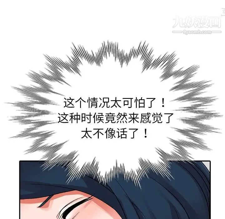 娜娜变身记 - 第6话 - page 57