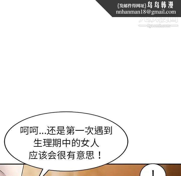 娜娜变身记 - 第6话 - page 74