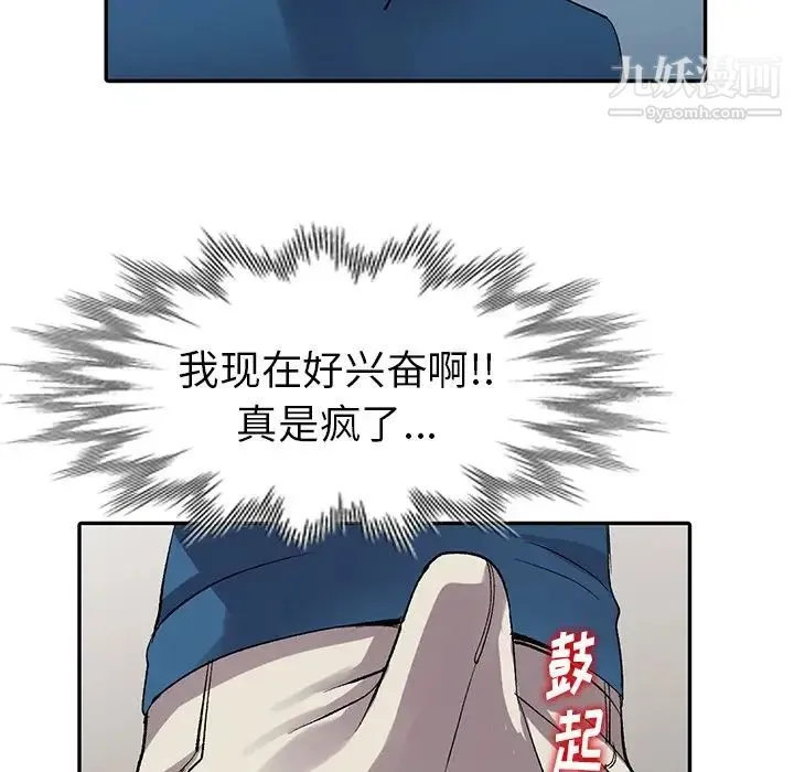 娜娜变身记 - 第6话 - page 97