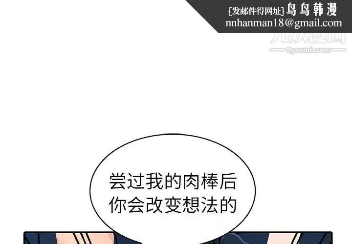娜娜变身记 - 第3话 - page 1