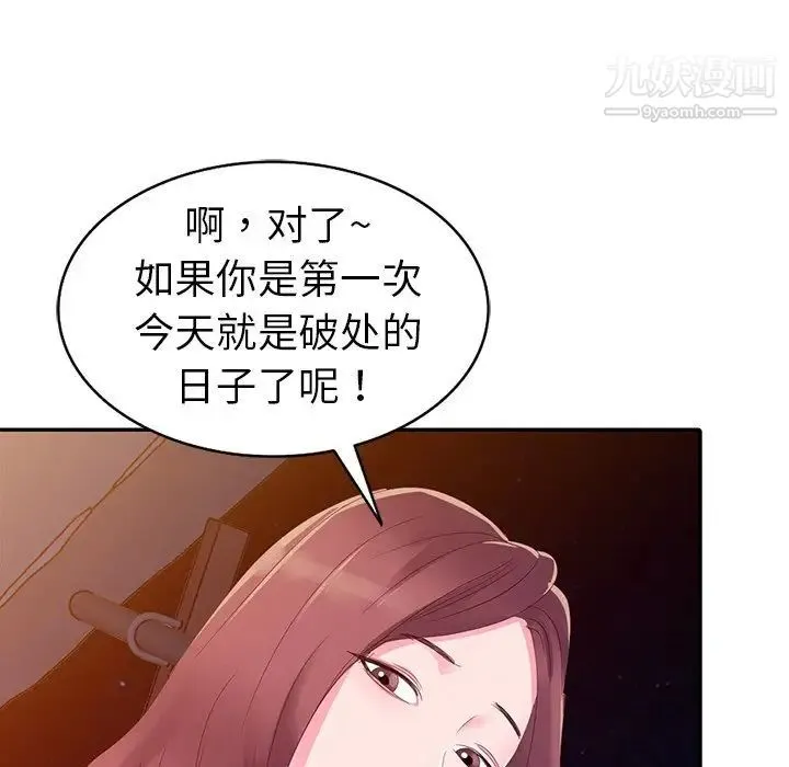 娜娜变身记 - 第3话 - page 11