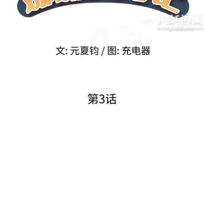 娜娜变身记 - 第3话 - page 17