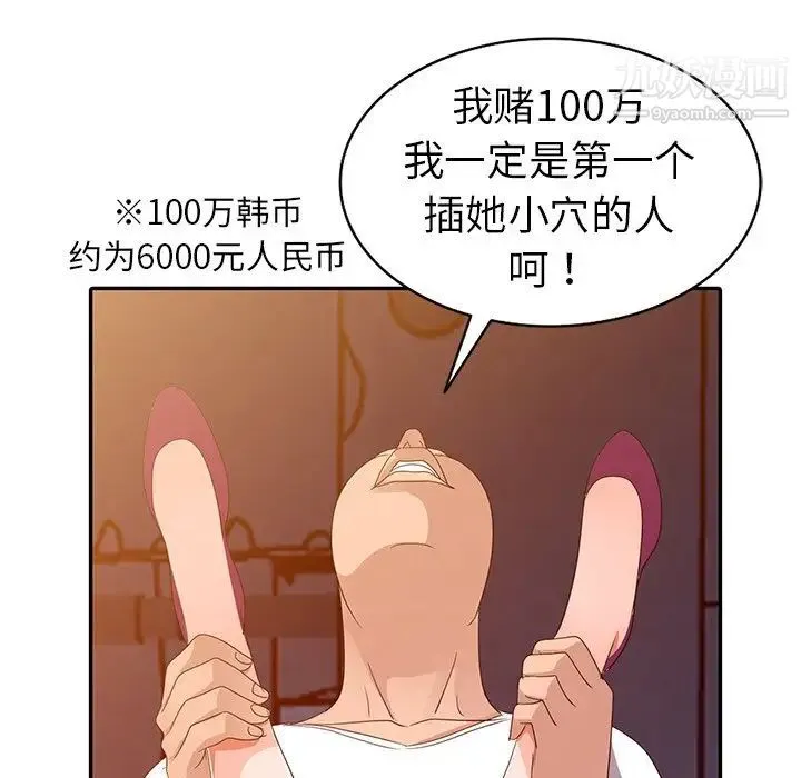 娜娜变身记 - 第3话 - page 39