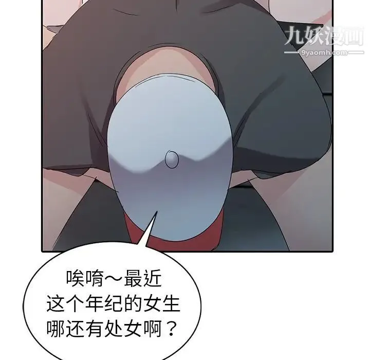 娜娜变身记 - 第3话 - page 41