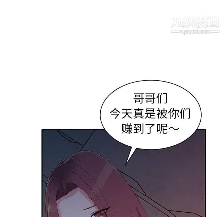 娜娜变身记 - 第3话 - page 45