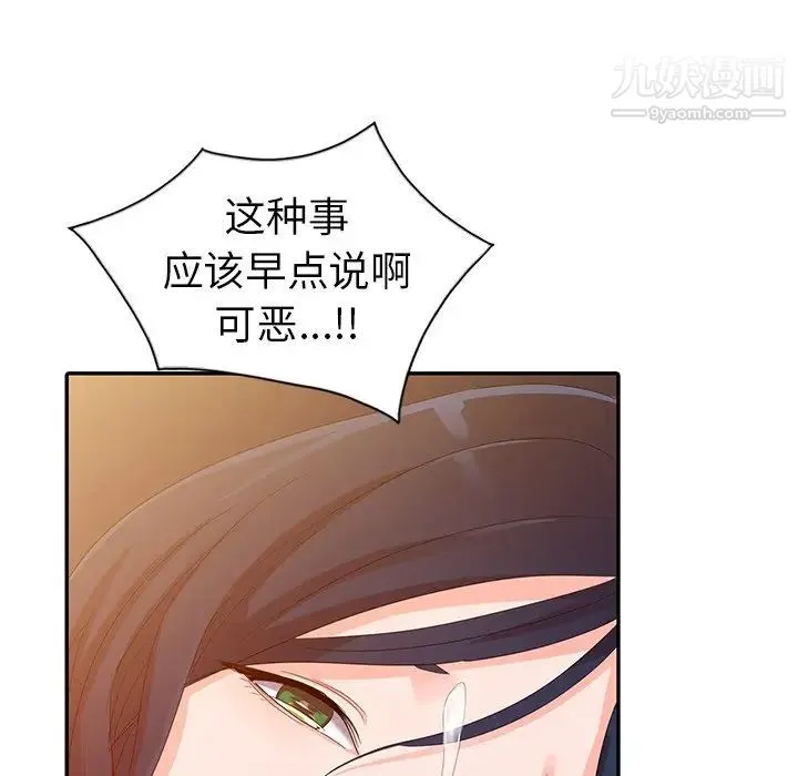 娜娜变身记 - 第3话 - page 56