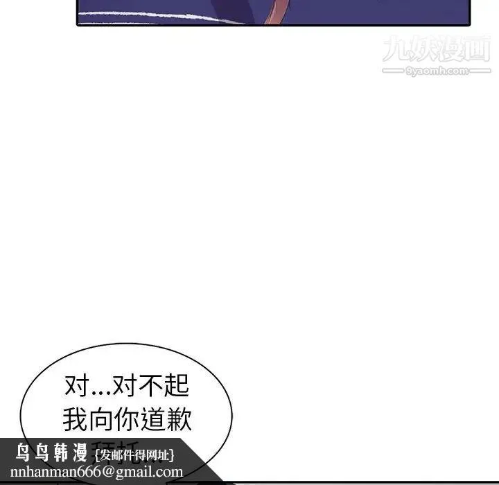 娜娜变身记 - 第3话 - page 82