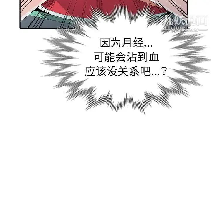 娜娜变身记 - 第3话 - page 128