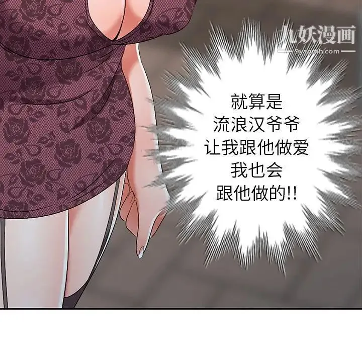 娜娜变身记 - 第17话 - page 13