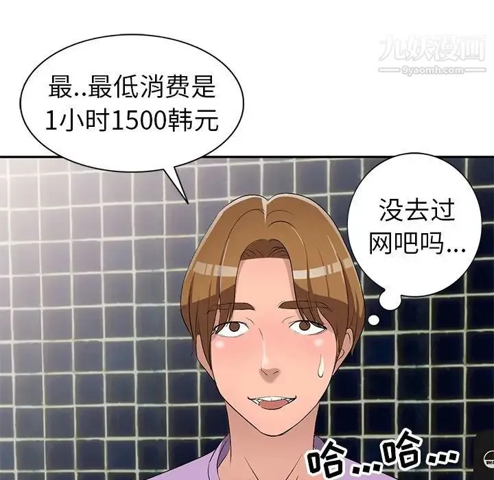 娜娜变身记 - 第17话 - page 41