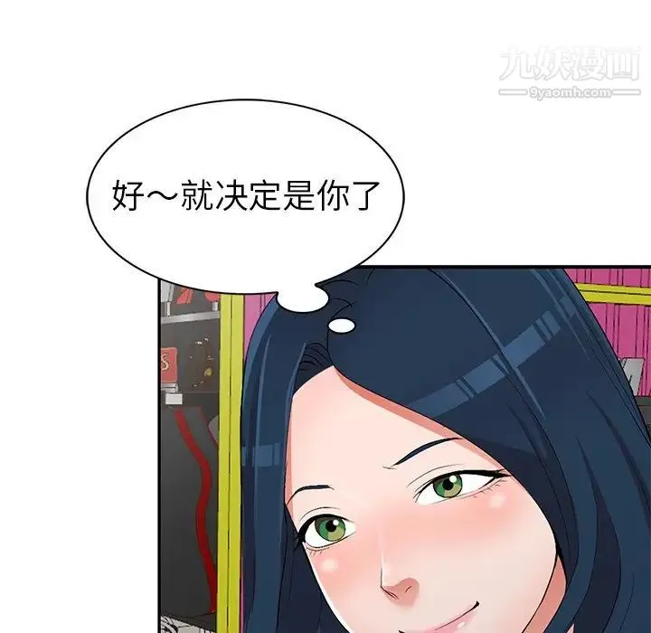 娜娜变身记 - 第17话 - page 74