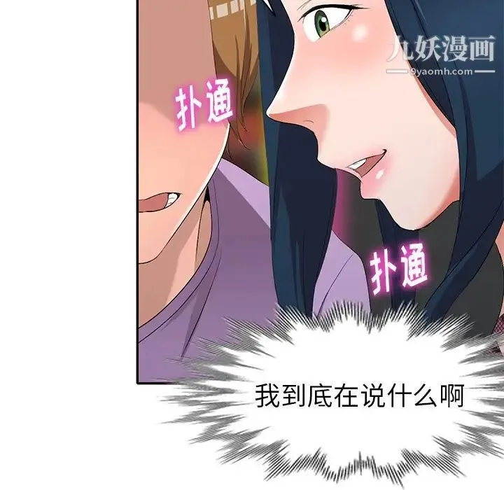 娜娜变身记 - 第17话 - page 88
