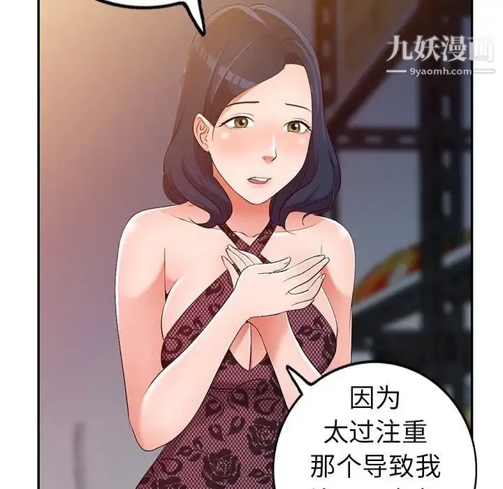 娜娜变身记 - 第17话 - page 108