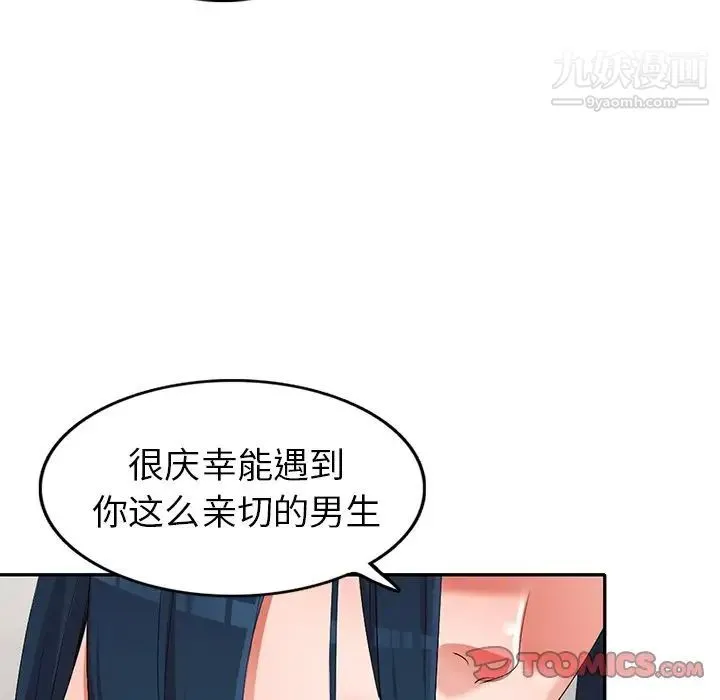 娜娜变身记 - 第17话 - page 111