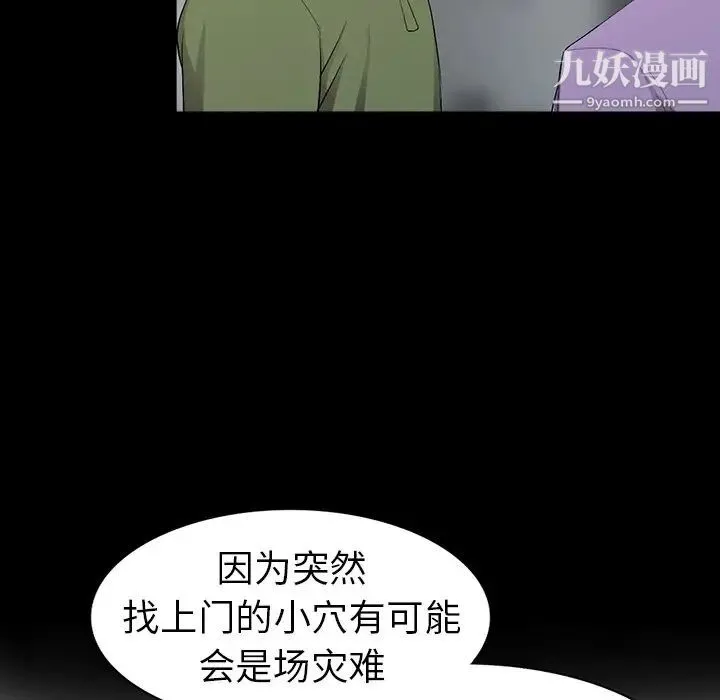 娜娜变身记 - 第17话 - page 145