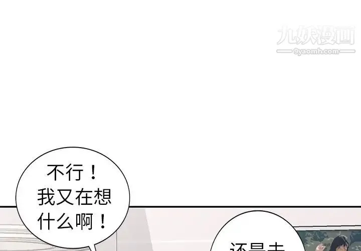 娜娜变身记 - 第11话 - page 4
