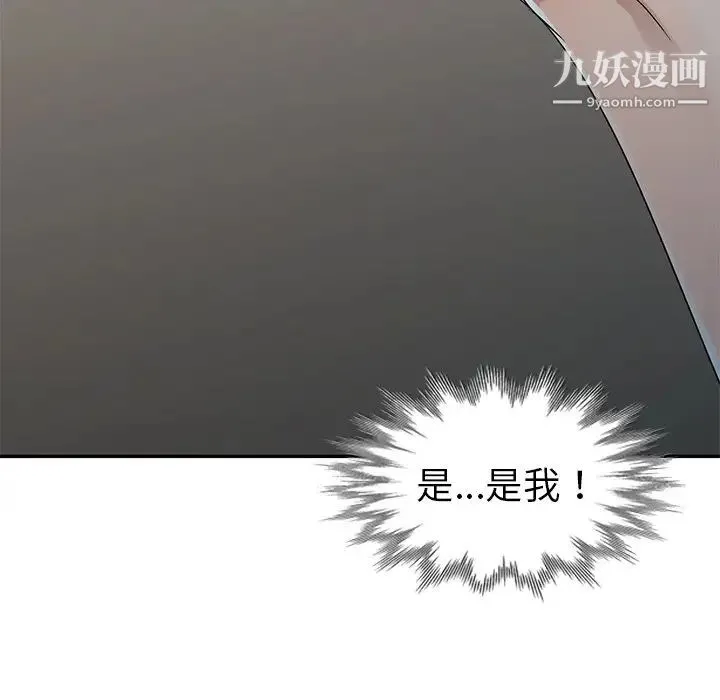 娜娜变身记 - 第11话 - page 32