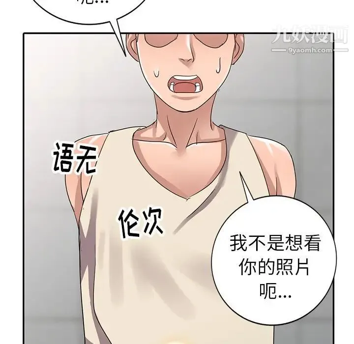 娜娜变身记 - 第11话 - page 39
