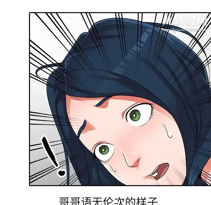 娜娜变身记 - 第11话 - page 42