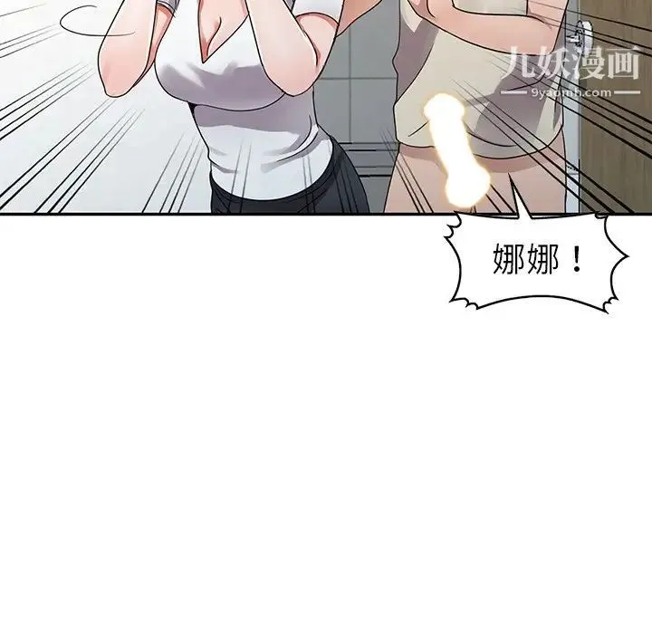娜娜变身记 - 第11话 - page 53