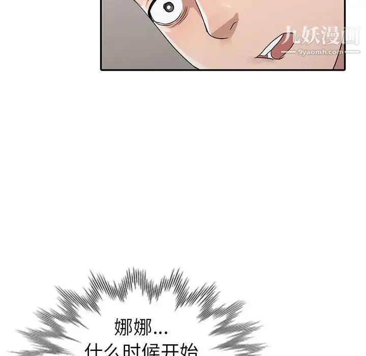 娜娜变身记 - 第11话 - page 69