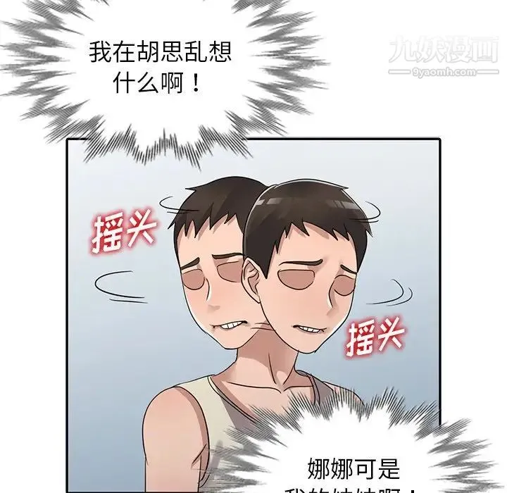 娜娜变身记 - 第11话 - page 77