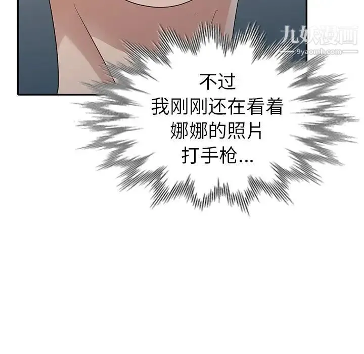 娜娜变身记 - 第11话 - page 85