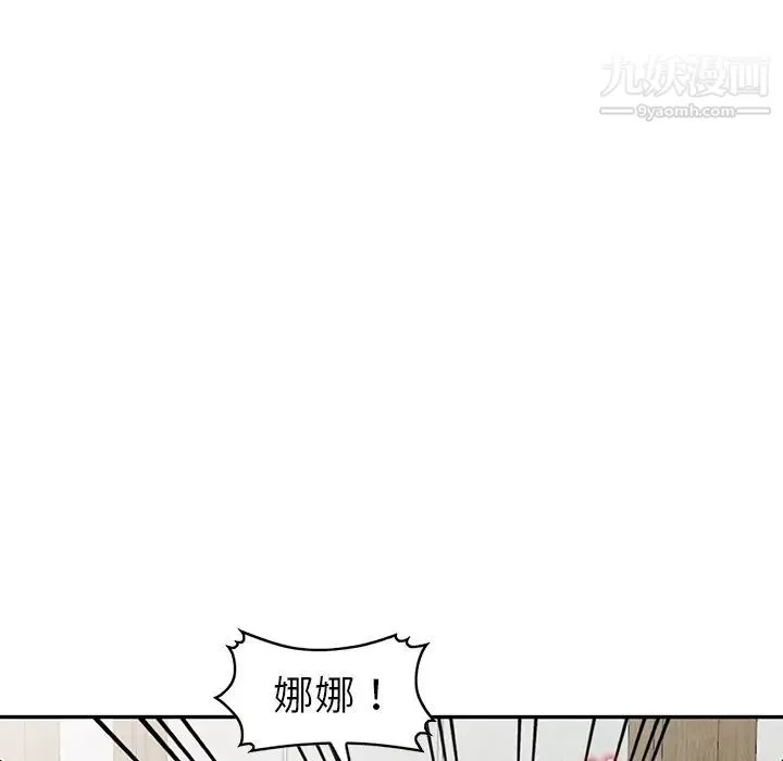 娜娜变身记 - 第11话 - page 91