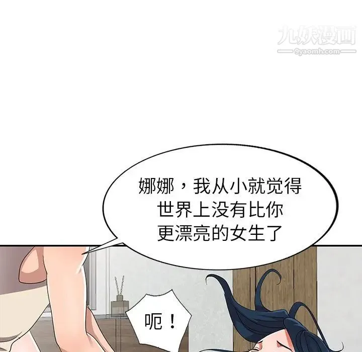 娜娜变身记 - 第11话 - page 96