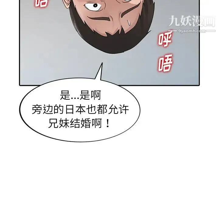 娜娜变身记 - 第11话 - page 99