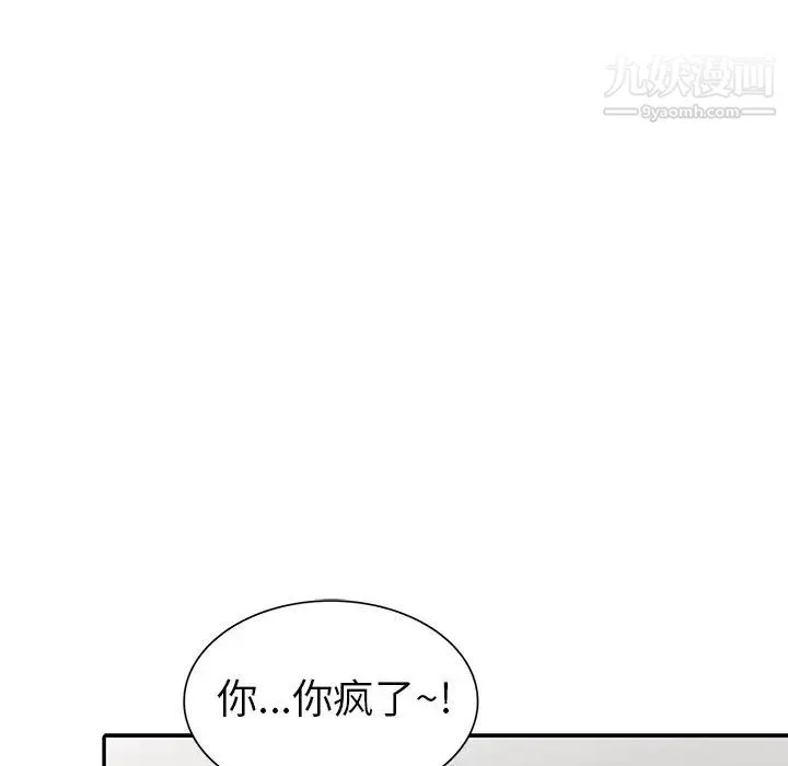 娜娜变身记 - 第11话 - page 100