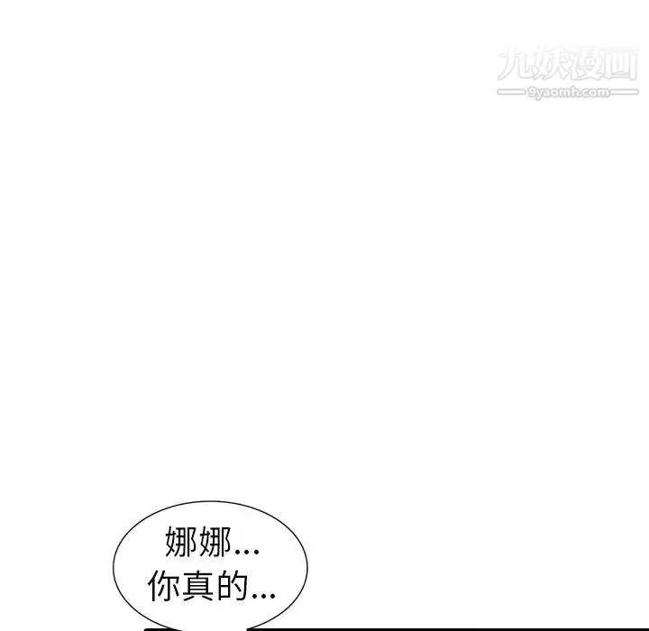 娜娜变身记 - 第11话 - page 106