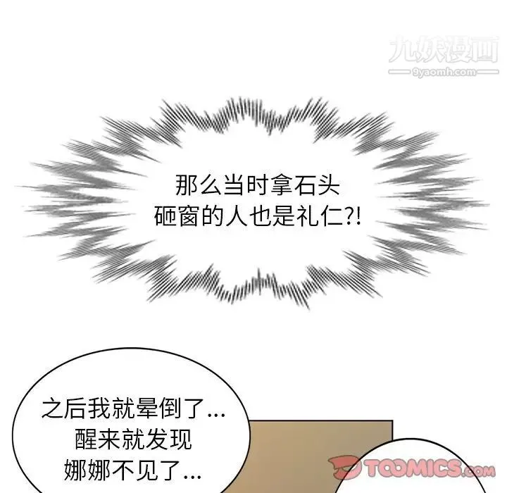 娜娜变身记 - 第33话 - page 51