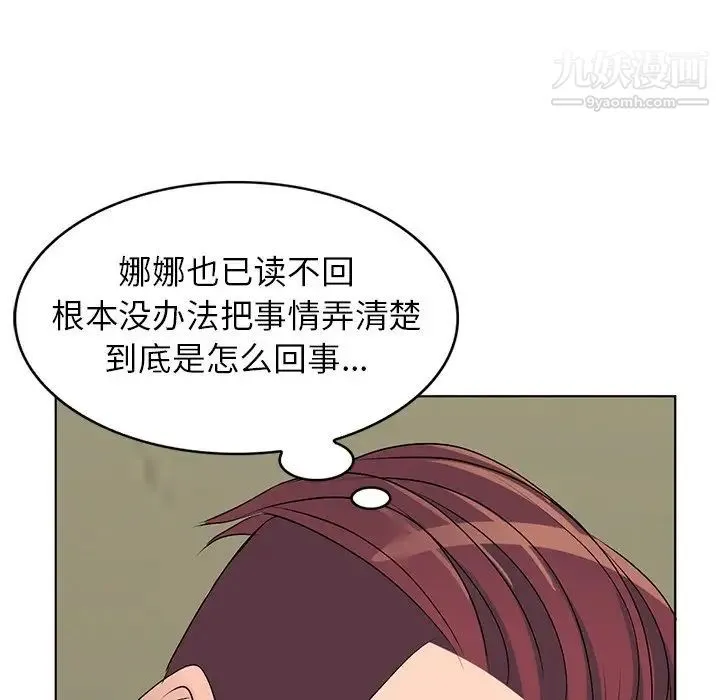 娜娜变身记 - 第33话 - page 55