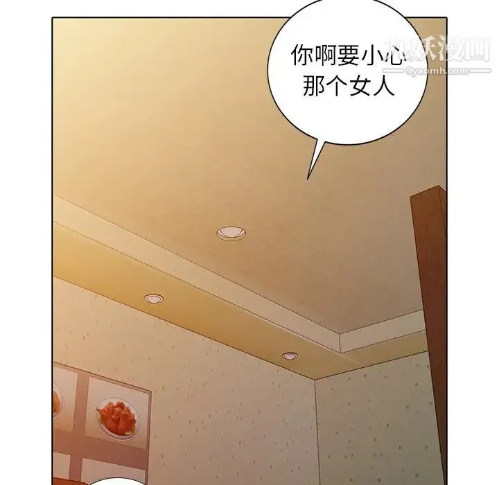 娜娜变身记 - 第33话 - page 62