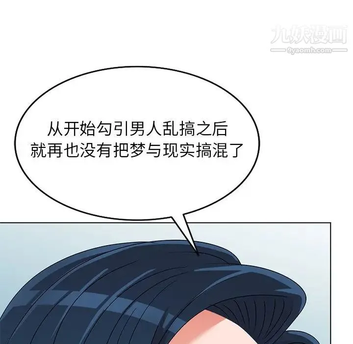 娜娜变身记 - 第33话 - page 84