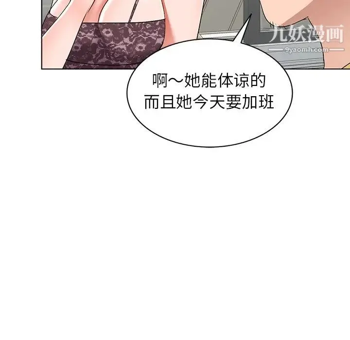 娜娜变身记 - 第33话 - page 122