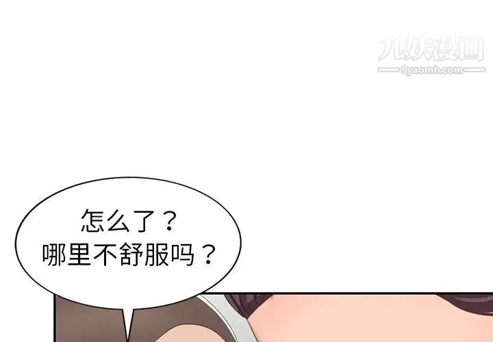 娜娜变身记 - 第20话 - page 4