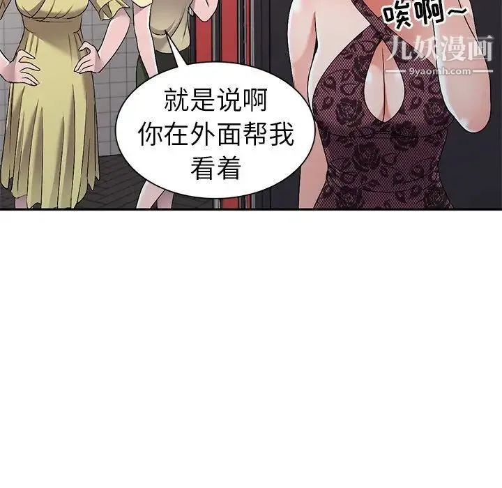 娜娜变身记 - 第20话 - page 31