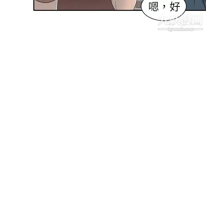 娜娜变身记 - 第20话 - page 37