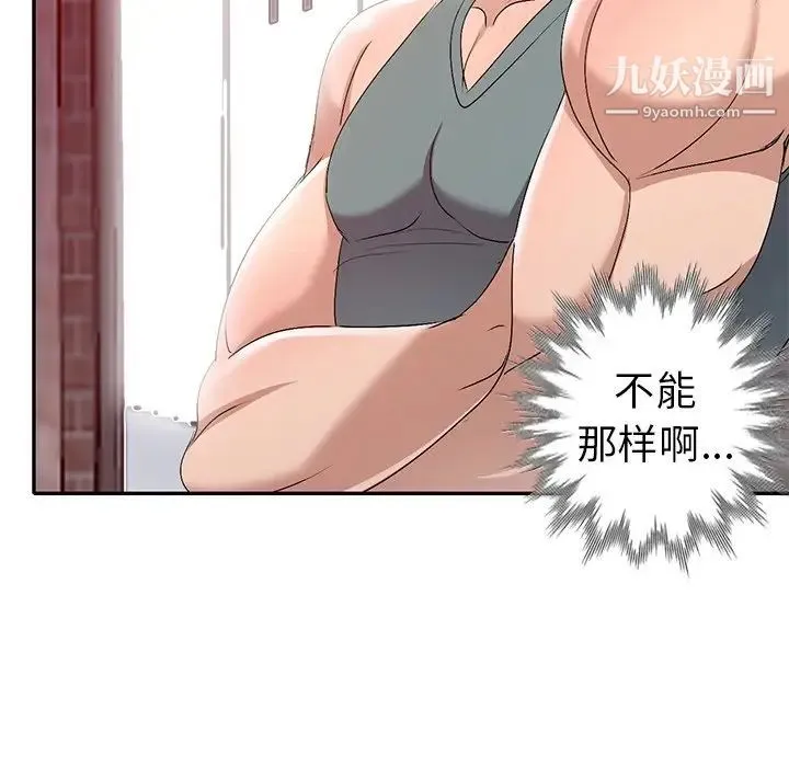娜娜变身记 - 第20话 - page 43