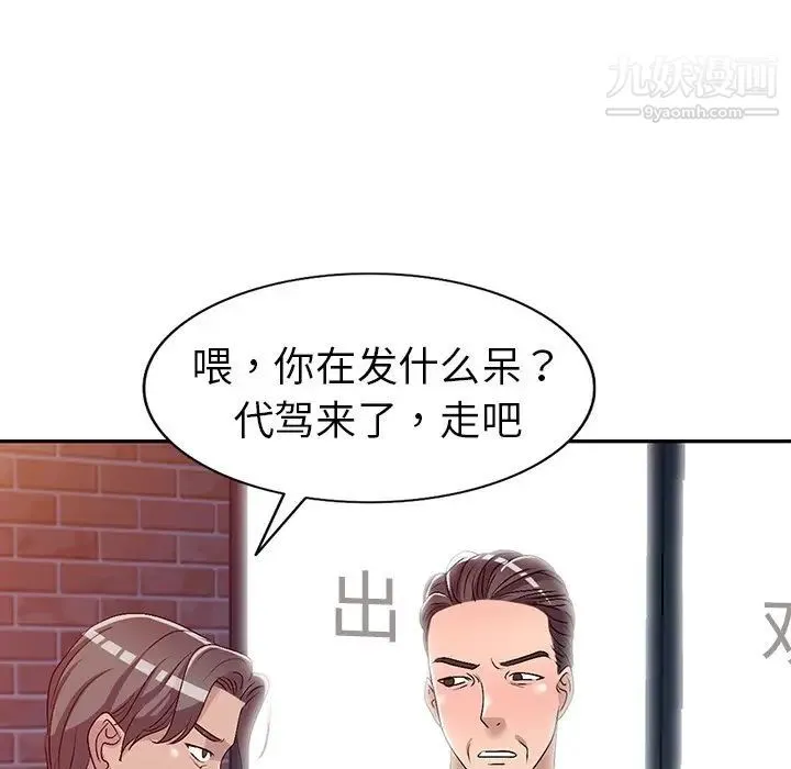娜娜变身记 - 第20话 - page 44