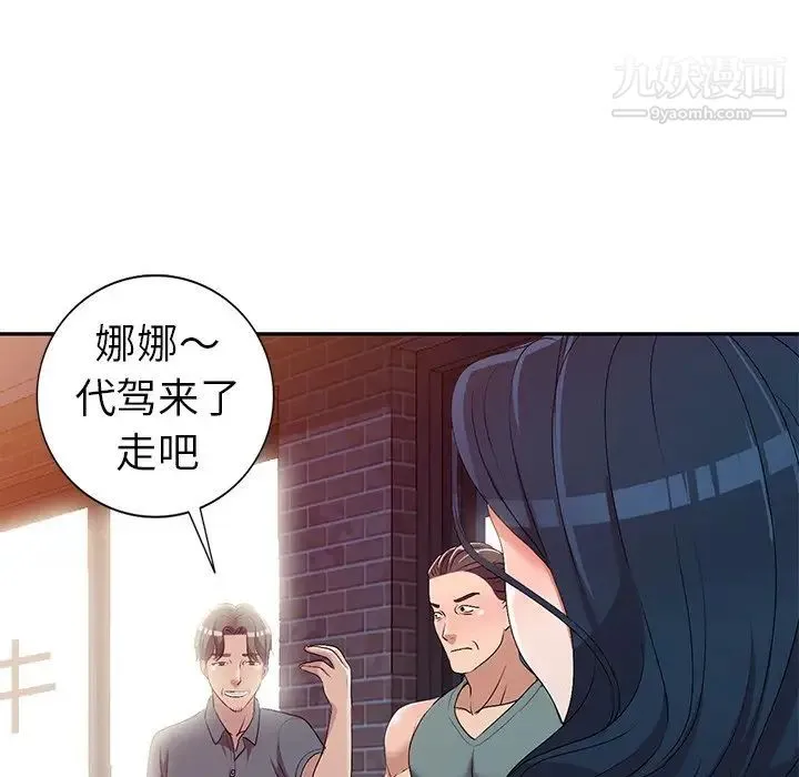 娜娜变身记 - 第20话 - page 46