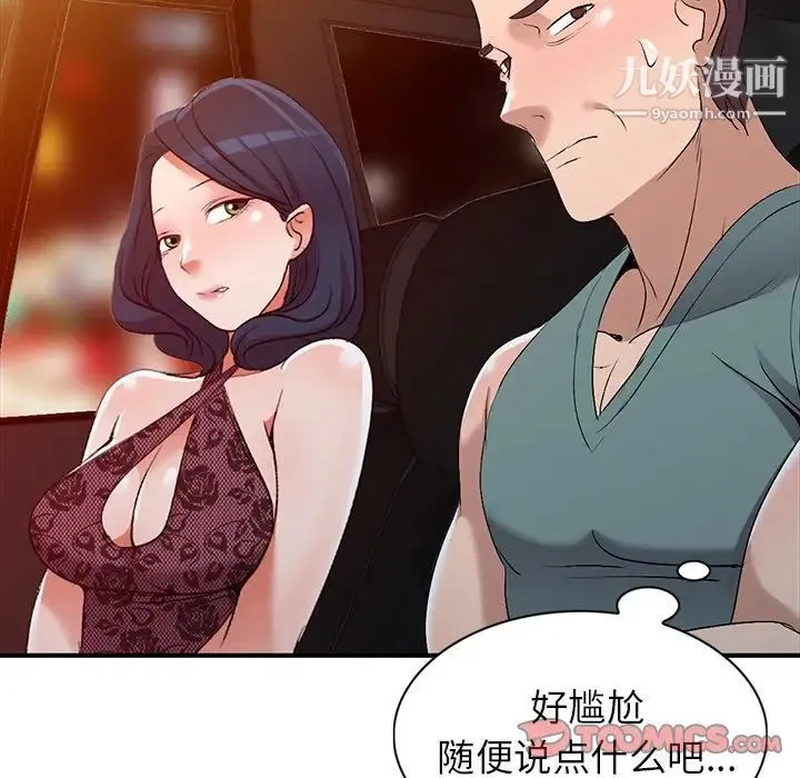 娜娜变身记 - 第20话 - page 57