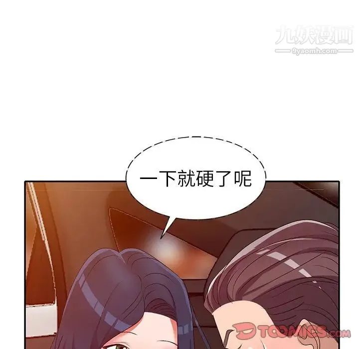 娜娜变身记 - 第20话 - page 63