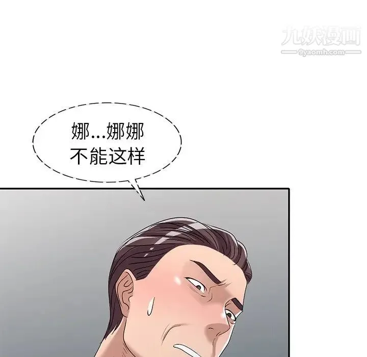 娜娜变身记 - 第20话 - page 66