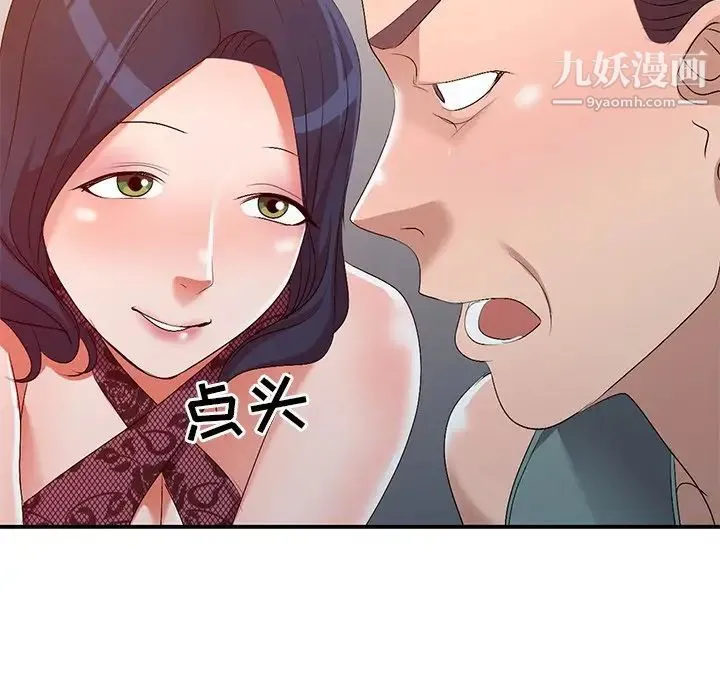 娜娜变身记 - 第20话 - page 136