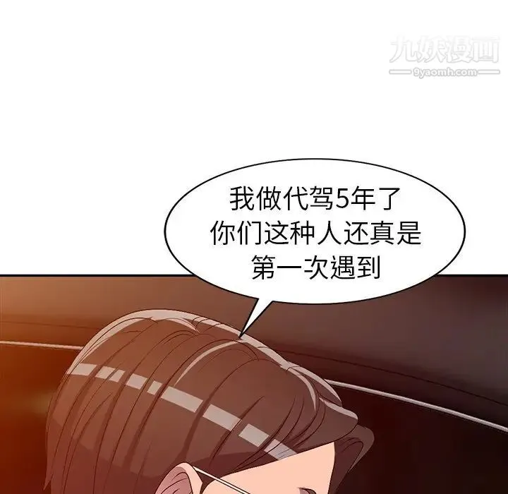 娜娜变身记 - 第20话 - page 143